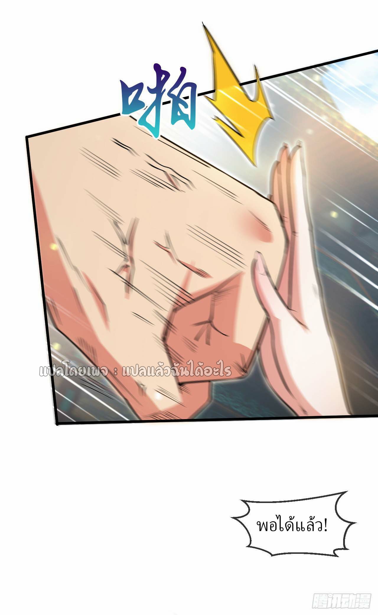 (ชนจีน)จุติเทพจักรพรรดิเกิดมาทั้งทีมีคะแนนเป็นล้าน ตอนที่ 59 หน้า 24