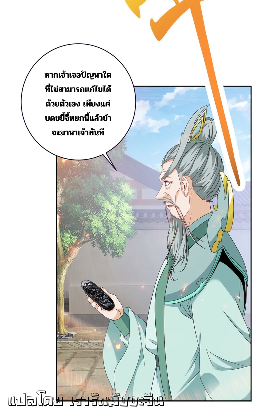 จักรพรรดิวิญญาณศักดิ์สิทธิ์ (ทันจีน) ตอนที่ 352 หน้า 6