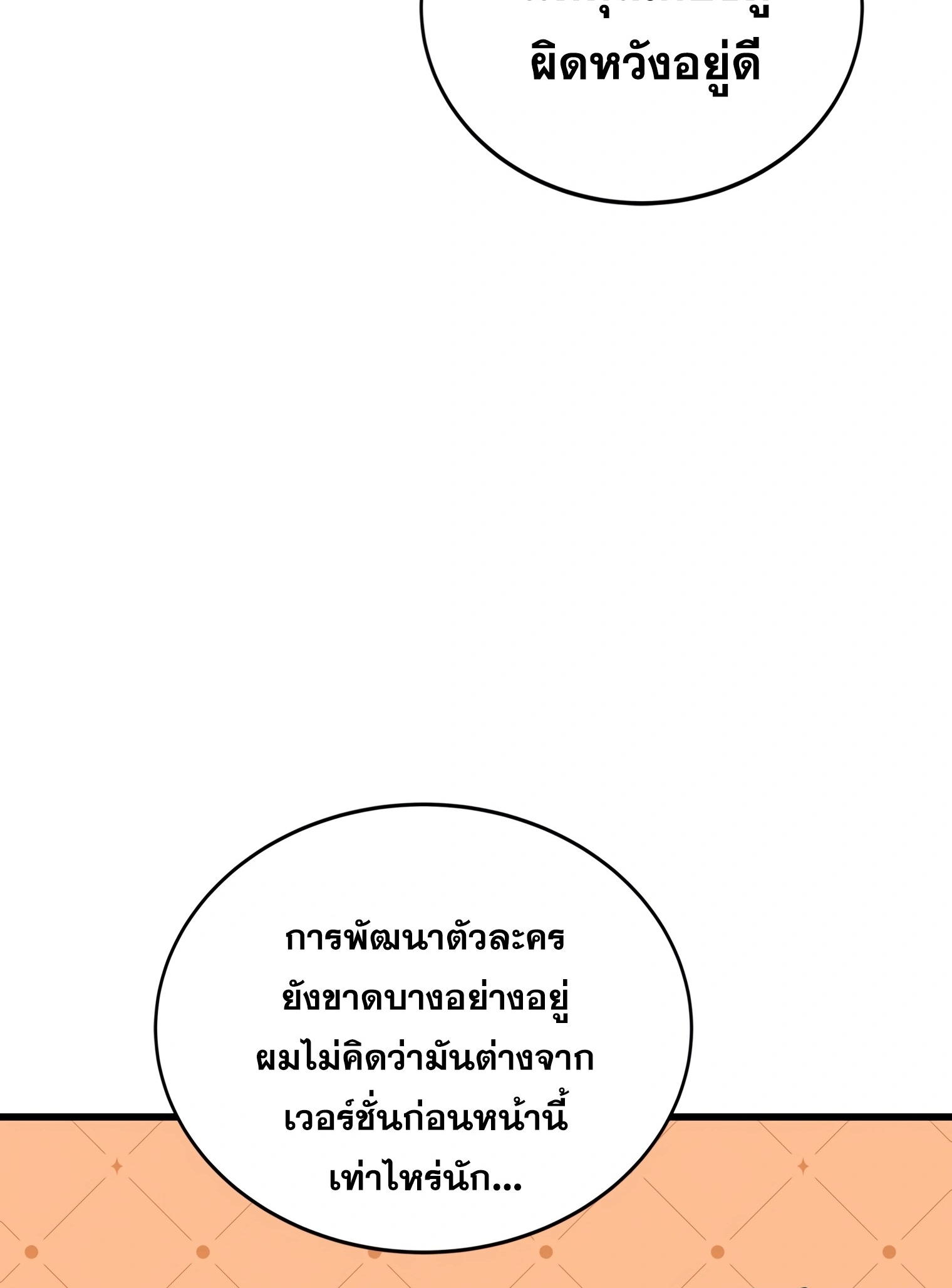 ผมเป็นนักเขียนบทที่มีระบบสปอยล์ ตอนที่ 12 หน้า 78