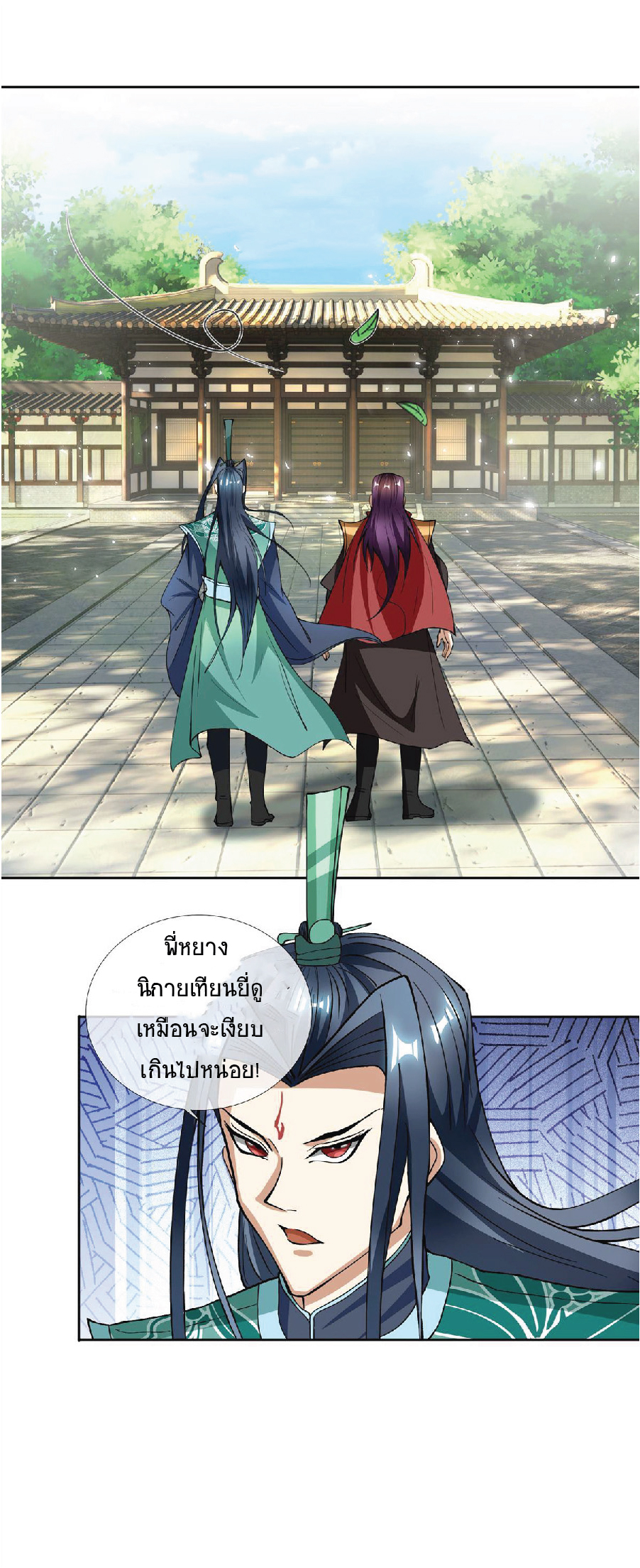 Being a Teacher is Invincible in World ตอนที่ 31 หน้า 5