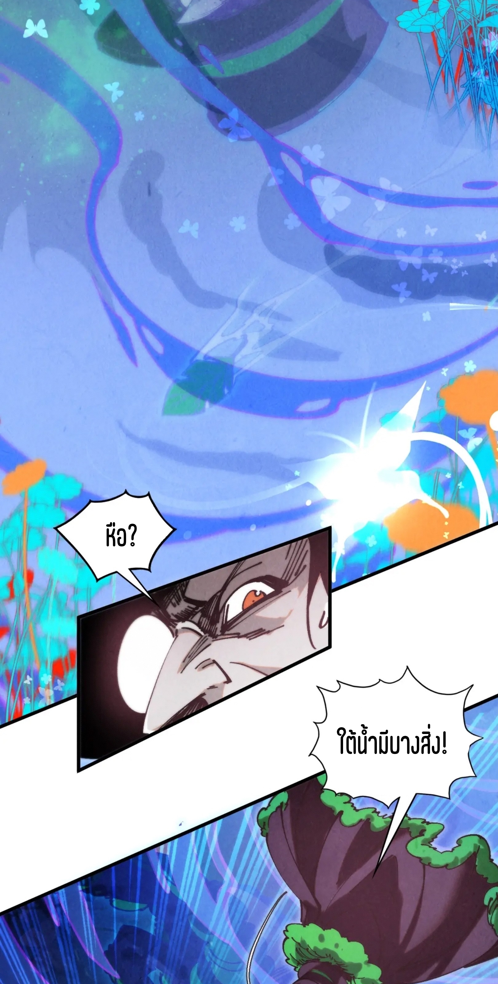 มหาเทพนิรันดร์กาล ตอนที่ 268 หน้า 41