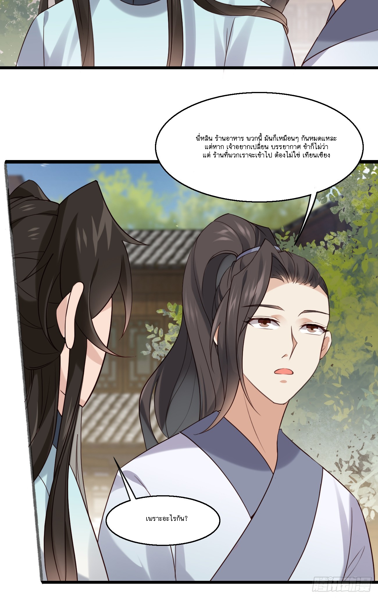 Prince Biexiu ตอนที่ 27 หน้า 12