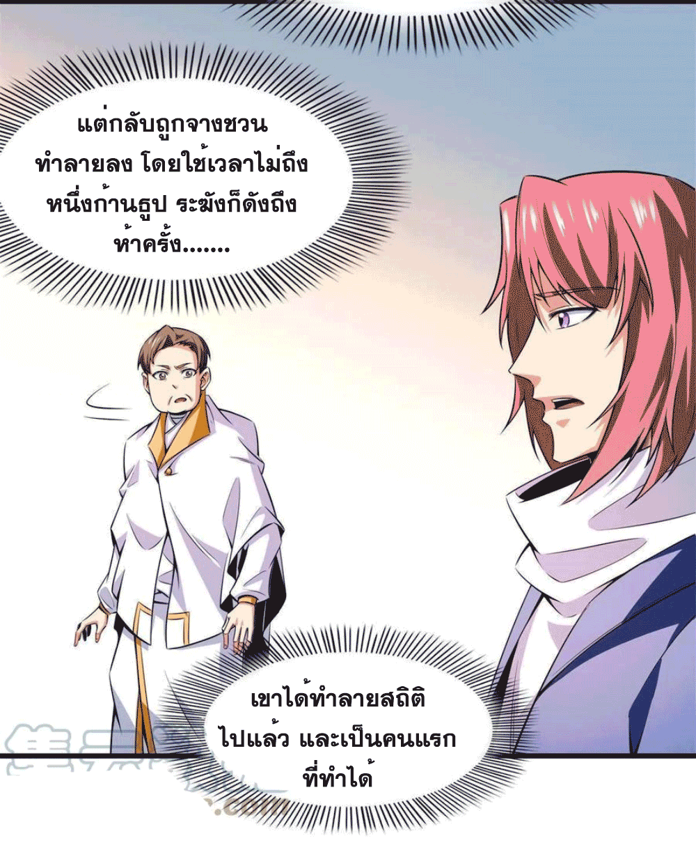 Library Of Heaven's Path ตอนที่ 168 หน้า 41