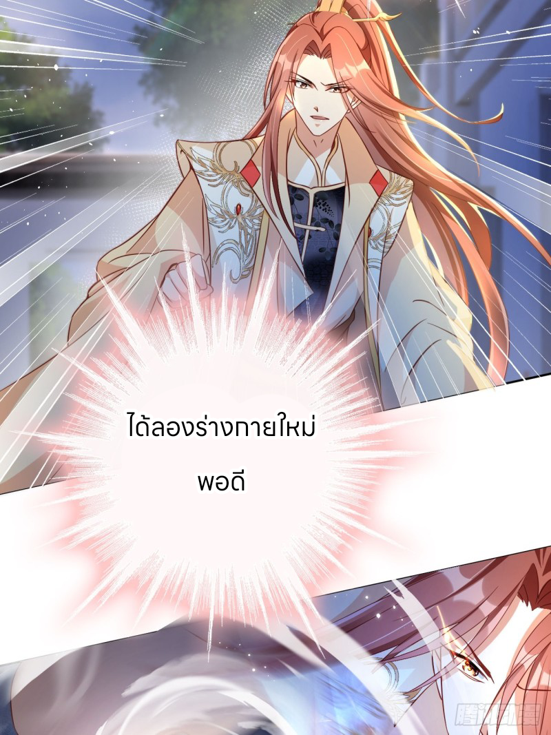 ระบบแย่งชิงโชคลาภ ตอนที่ 6 หน้า 6