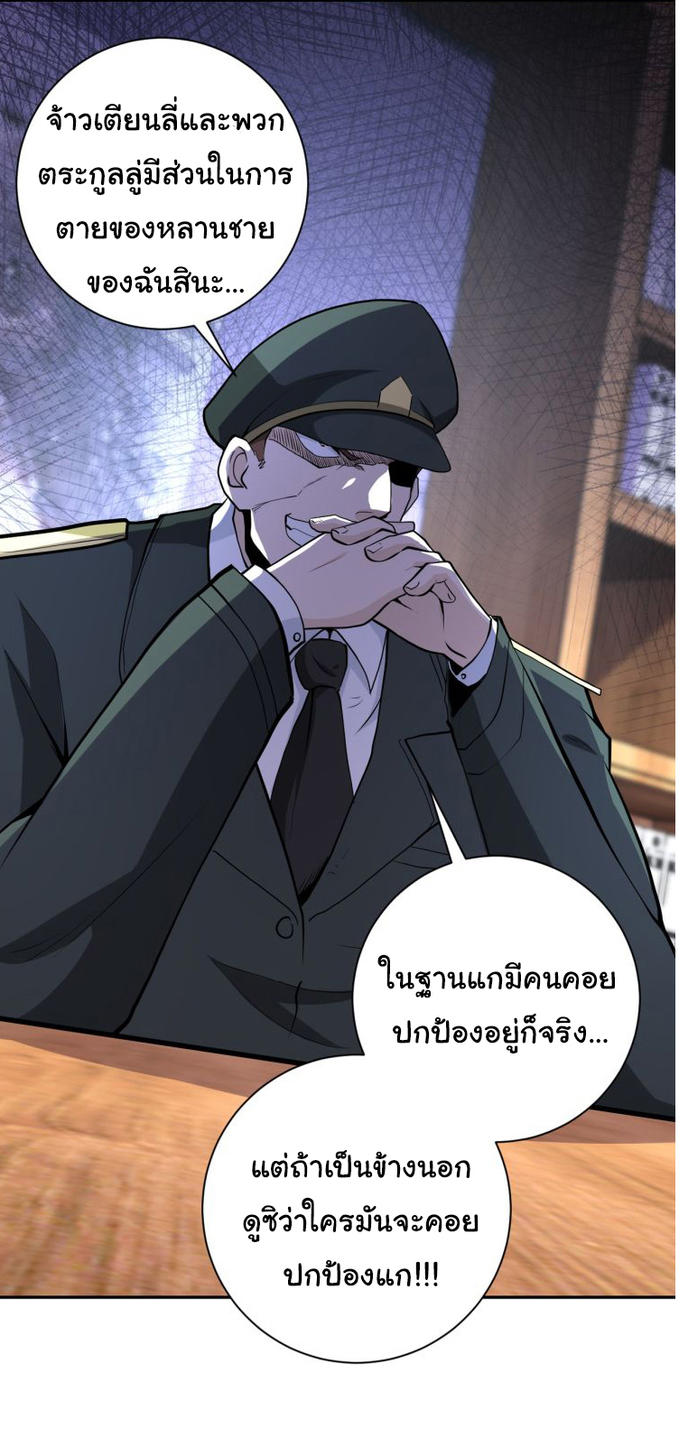 Apocalyptic Super System ตอนที่ 152 หน้า 35