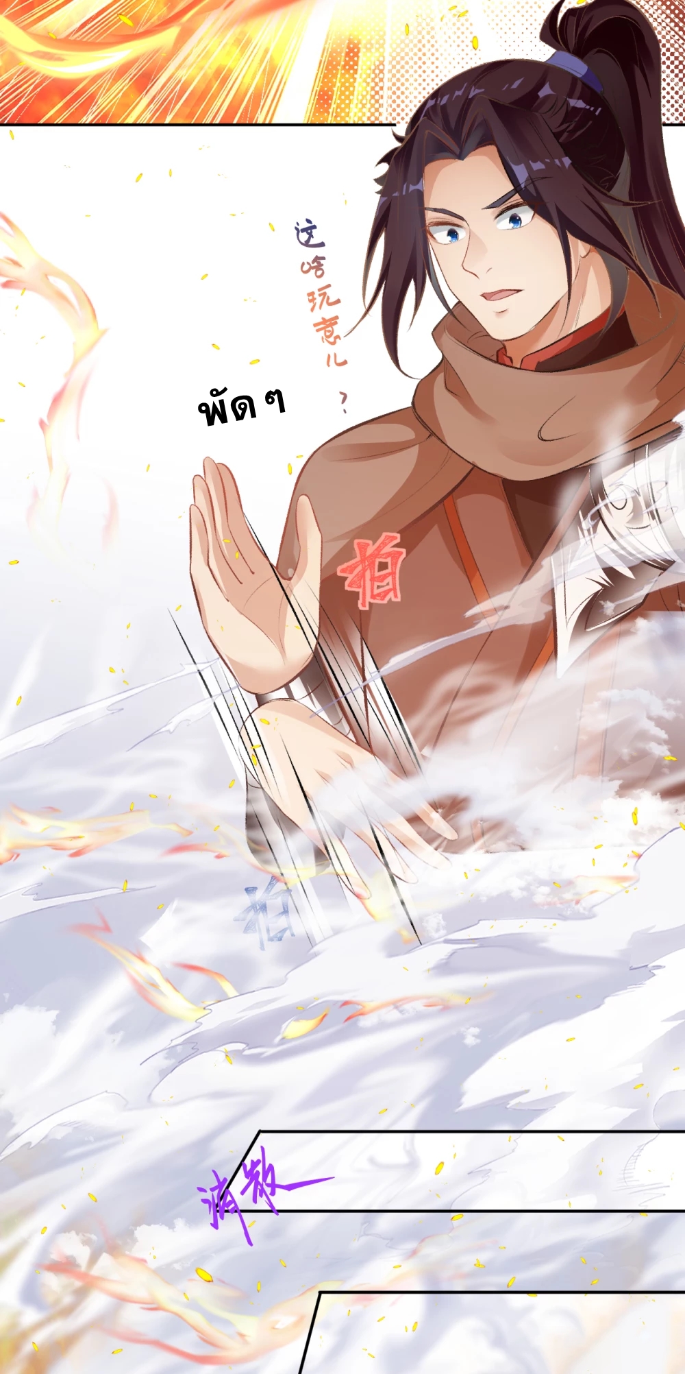 Against the Gods - อสูรพลิกฟ้า ตอนที่ 310 หน้า 29