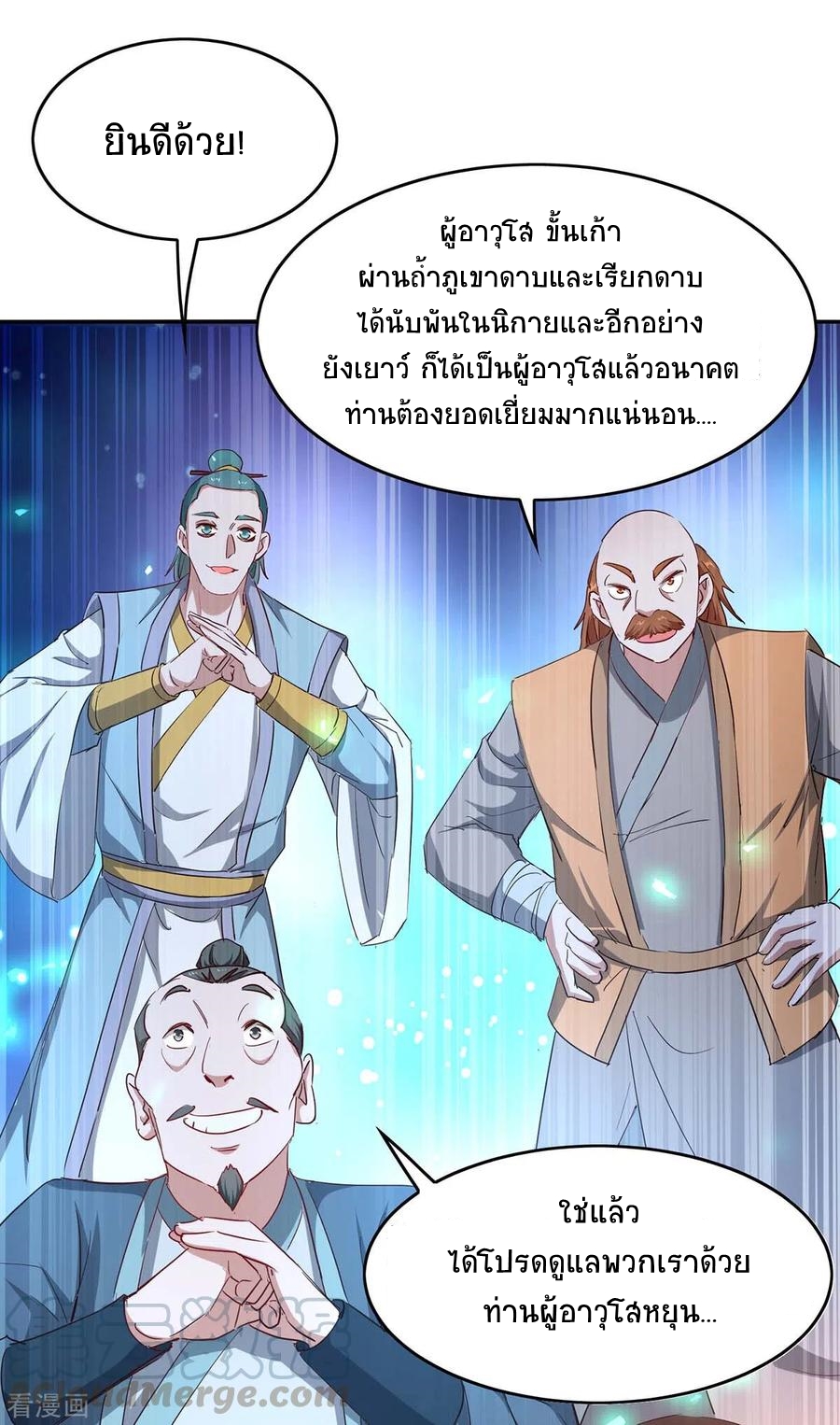 การกลับมาของจักพรรดิ์ ตอนที่ 194 หน้า 12