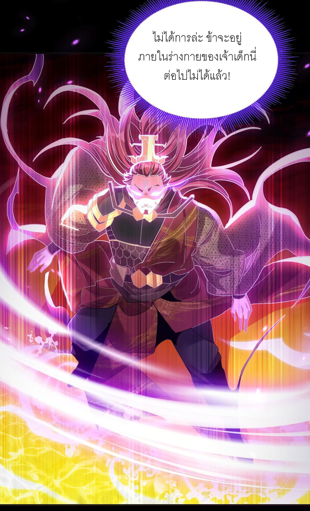 ไร้เทียมทาน จักรพรรดินีผู้เป็นภรรยาข้ายังตกตะลึง ตอนที่ 7 หน้า 34