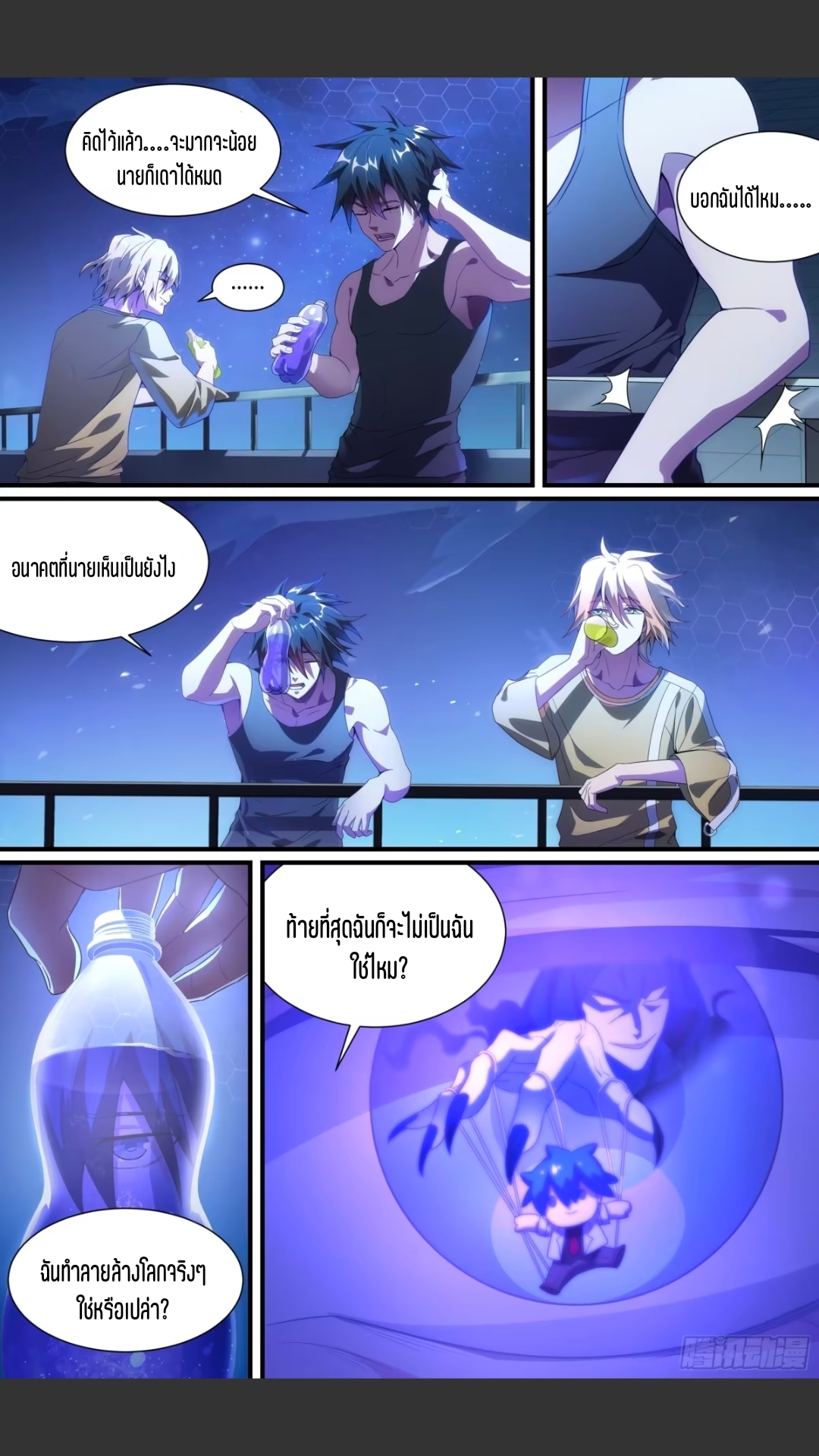 สุดยอดจ้าวจิตวิญญาณ ตอนที่ 131 หน้า 6