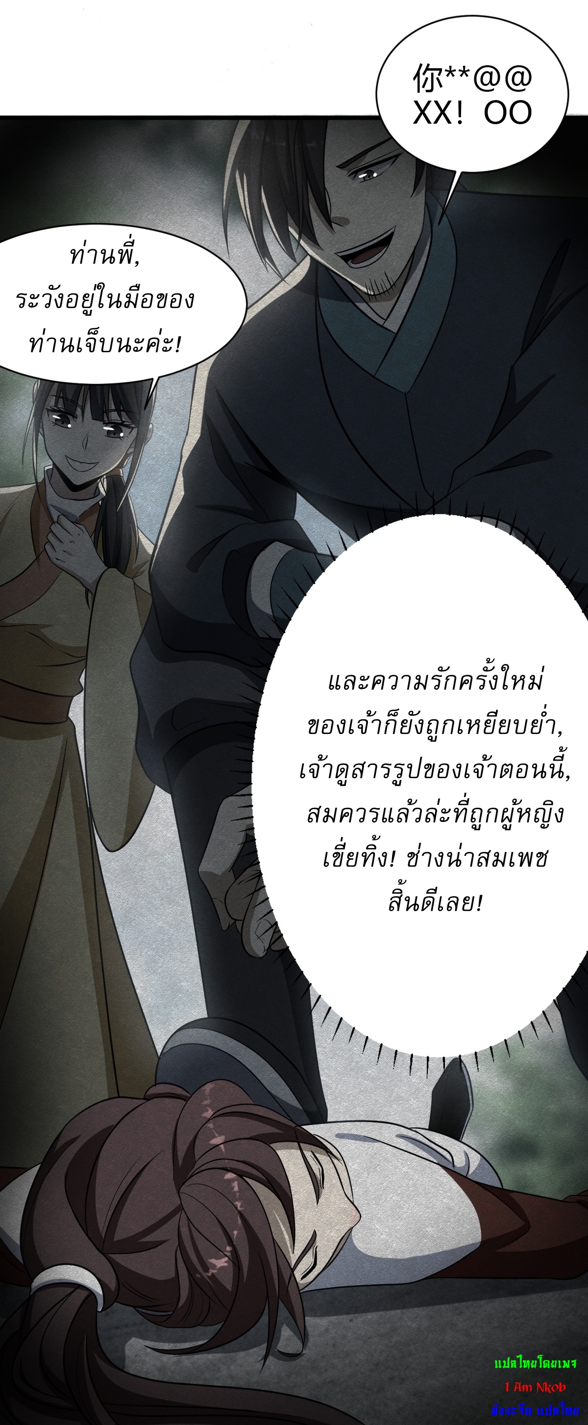 เก็บตัวร้อยปี จากนี้พี่ขอเทพ! INVINCIBLE AFTER A HUNDRED YEARS OF SECLUSION ตอนที่ 62 หน้า 29