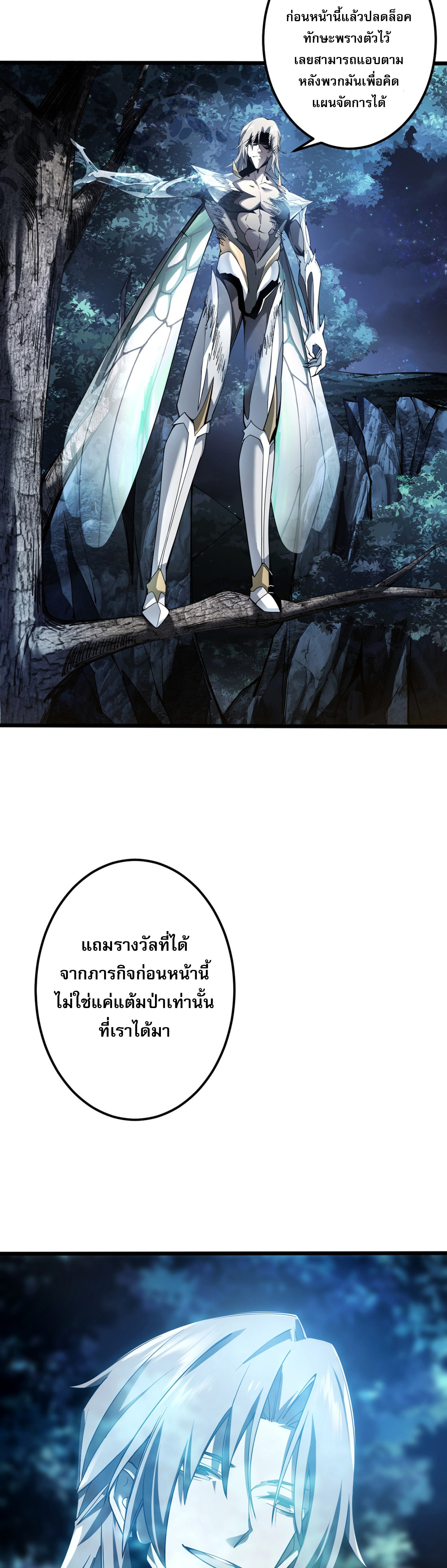 จอมราชันย์แห่งป่าผู้คืนชีพ ตอนที่ 5 หน้า 34