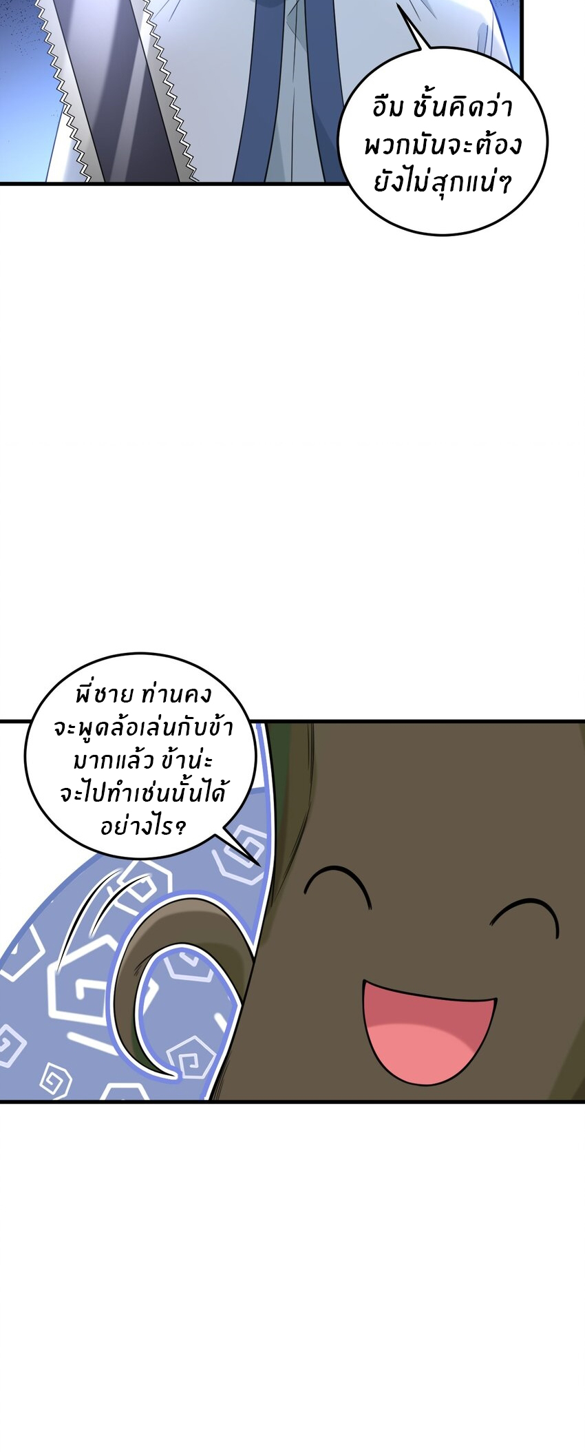 Immortal Me And Eldritch Wife ตอนที่ 32 หน้า 8