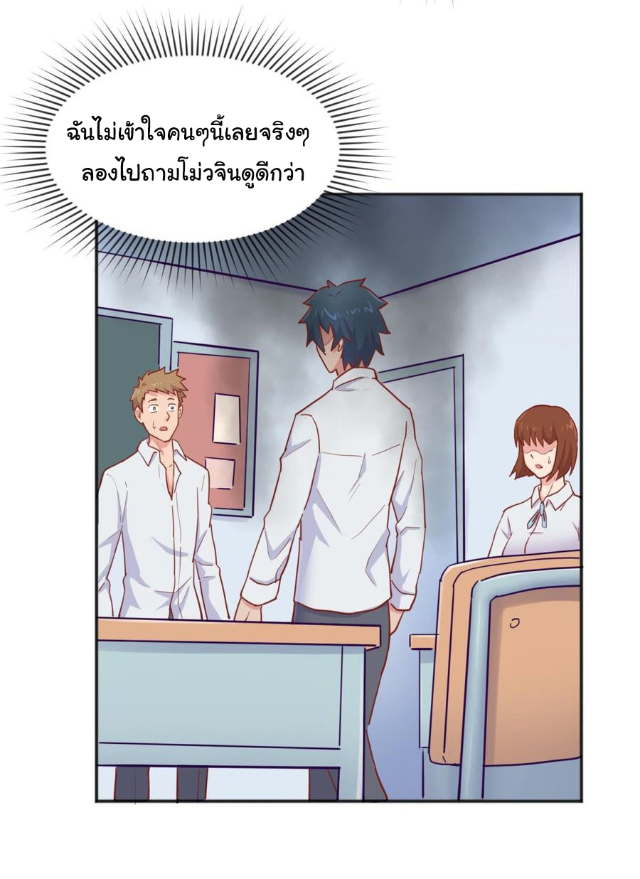 เทพเซียนหมอ ของยัยเทพธิดา ตอนที่ 58 หน้า 8