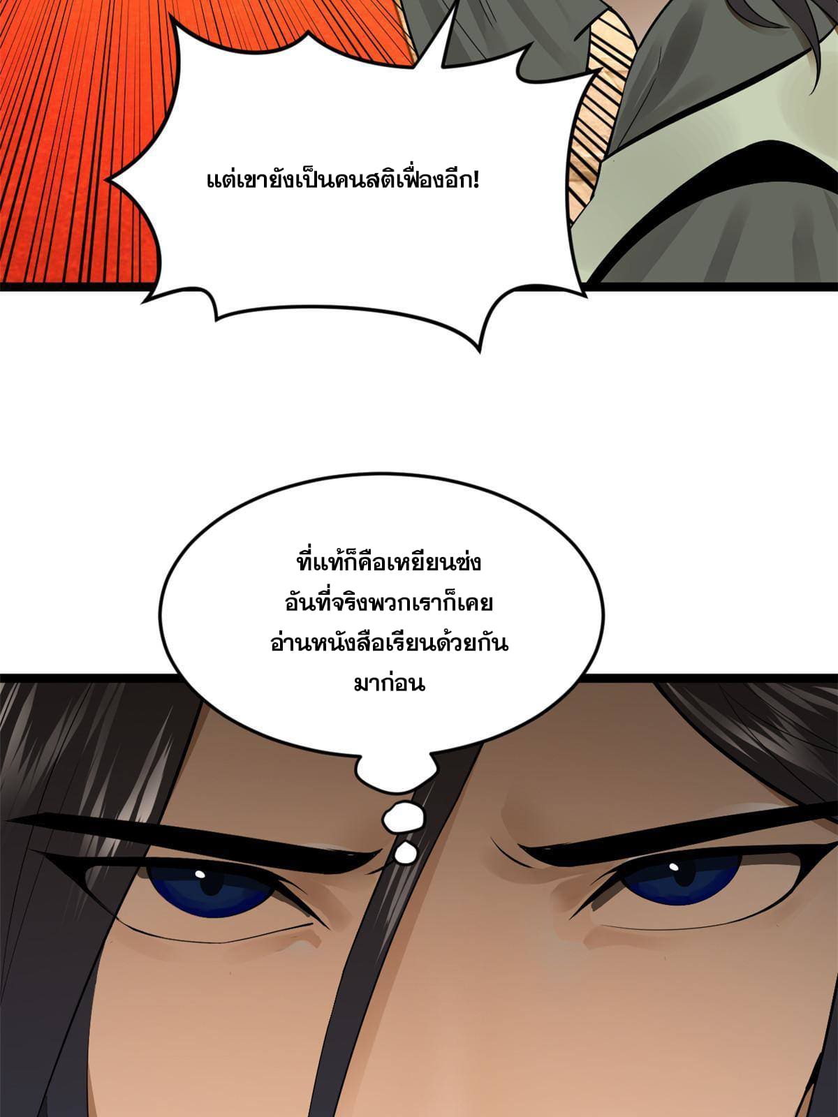 ลูกเขยที่แกร่งสุดในปฐพี (ทันจีน) ตอนที่ 14 หน้า 36