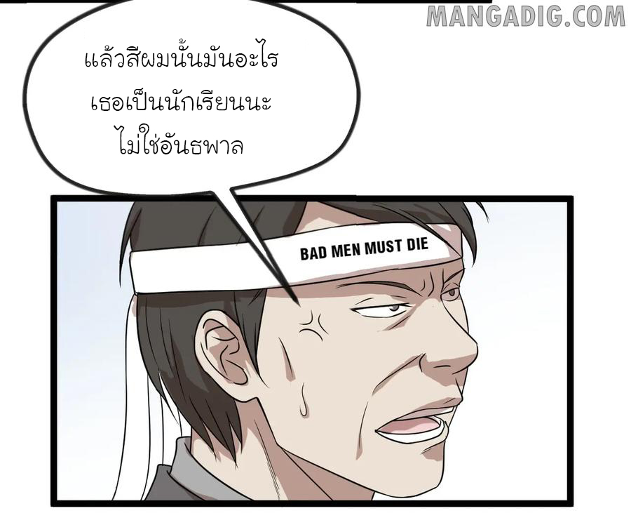 หัวหน้ามาเฟียกลับมาอายุ 16 อีกครั้ง ตอนที่ 13 หน้า 24