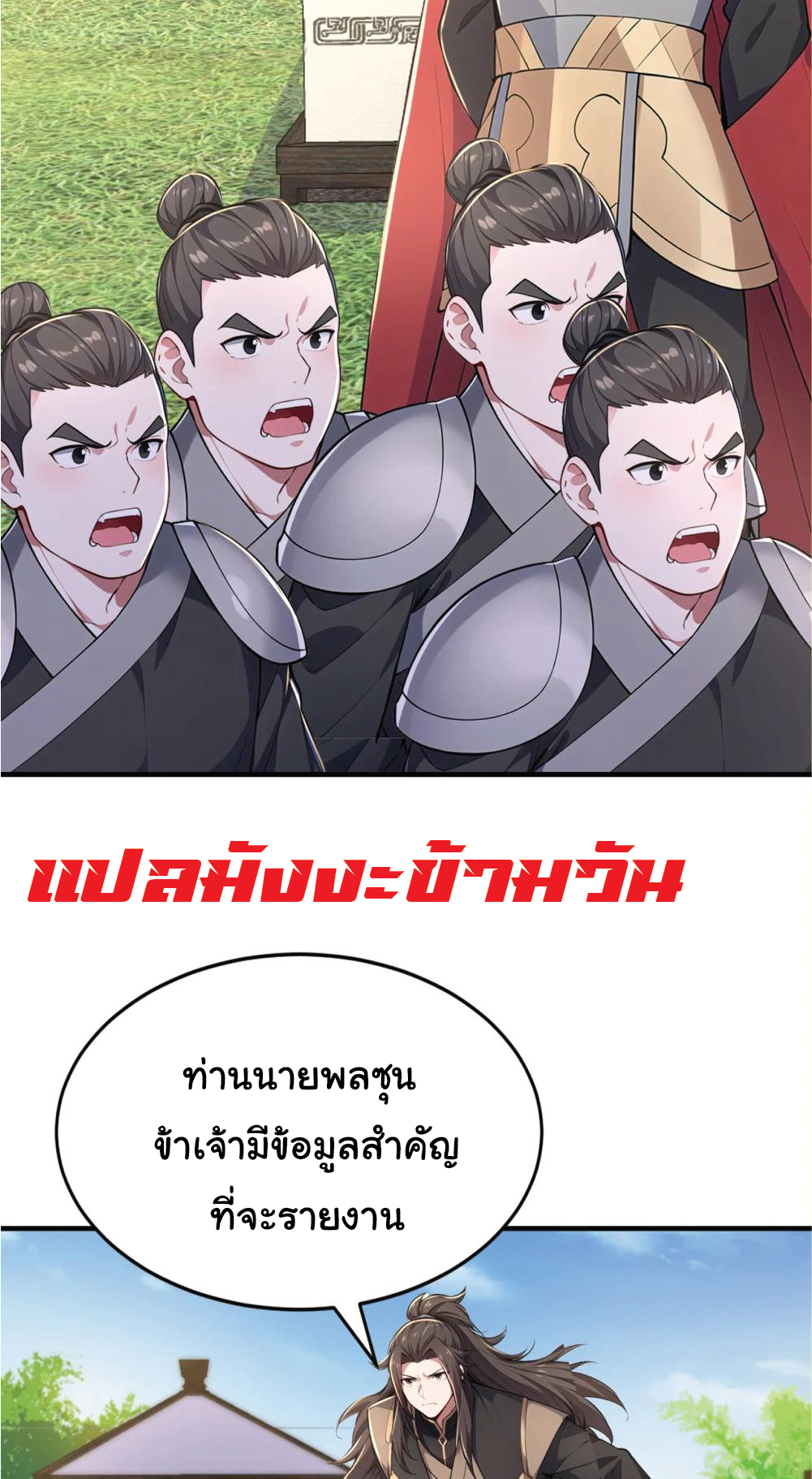 I Get Stronger Just by Lying down while My Apprentice Cultivates ตอนที่ 37 หน้า 33