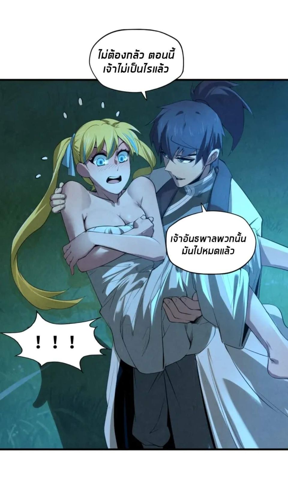 จักรพรรดิ์สูงสุดนิรันดร์ ตอนที่ 13 หน้า 26