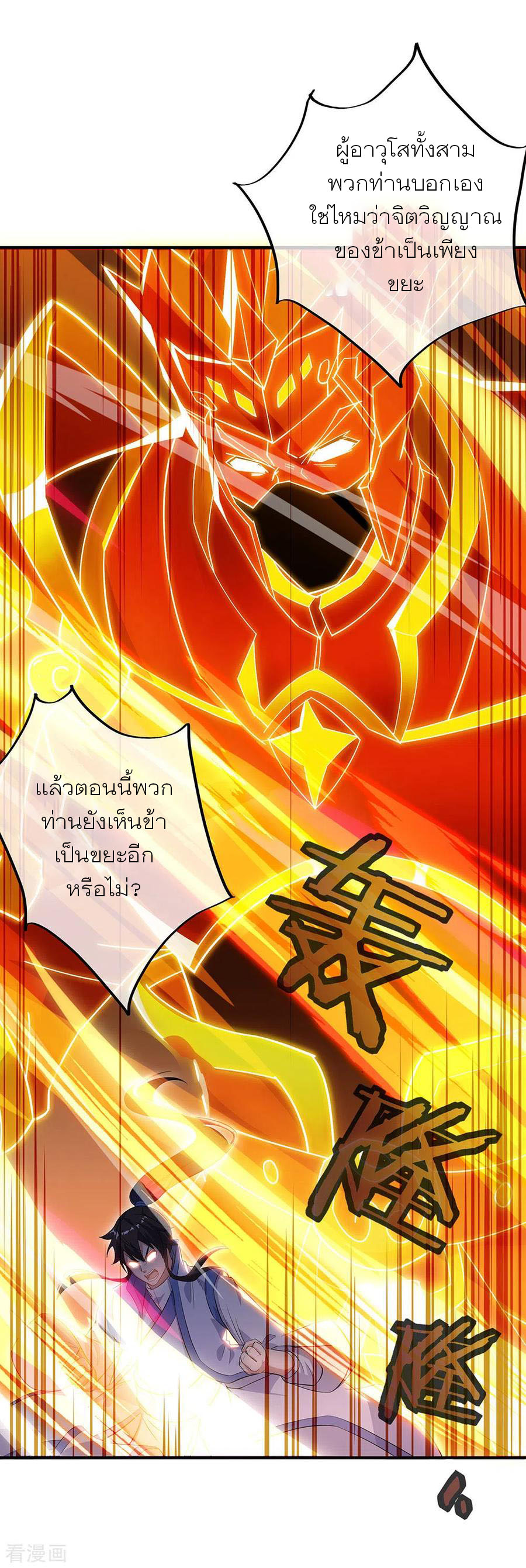 peerless battle spirit ตอนที่ 250 หน้า 10