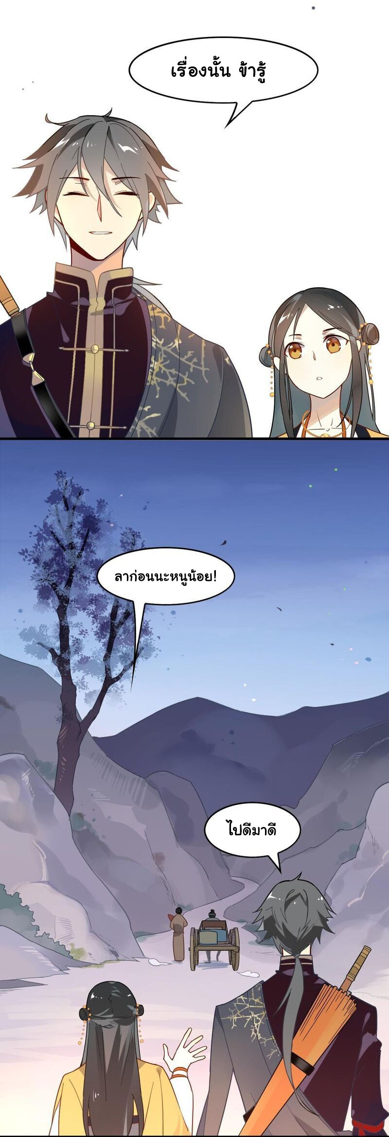 Craftsman ตอนที่ 2 หน้า 29