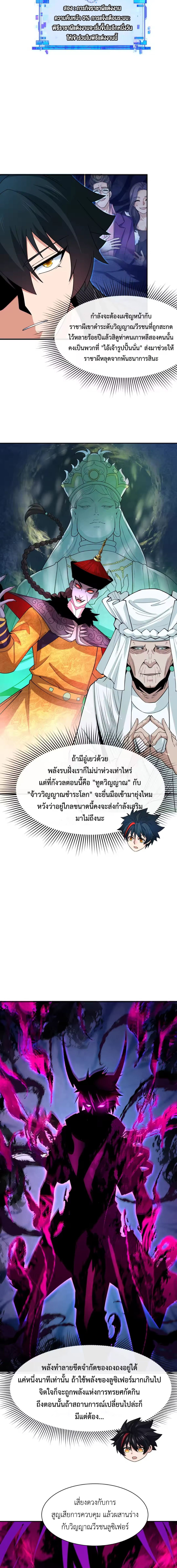Era of the Haunted - ยุคสมัยแห่งภูตผี ตอนที่ 311 หน้า 3