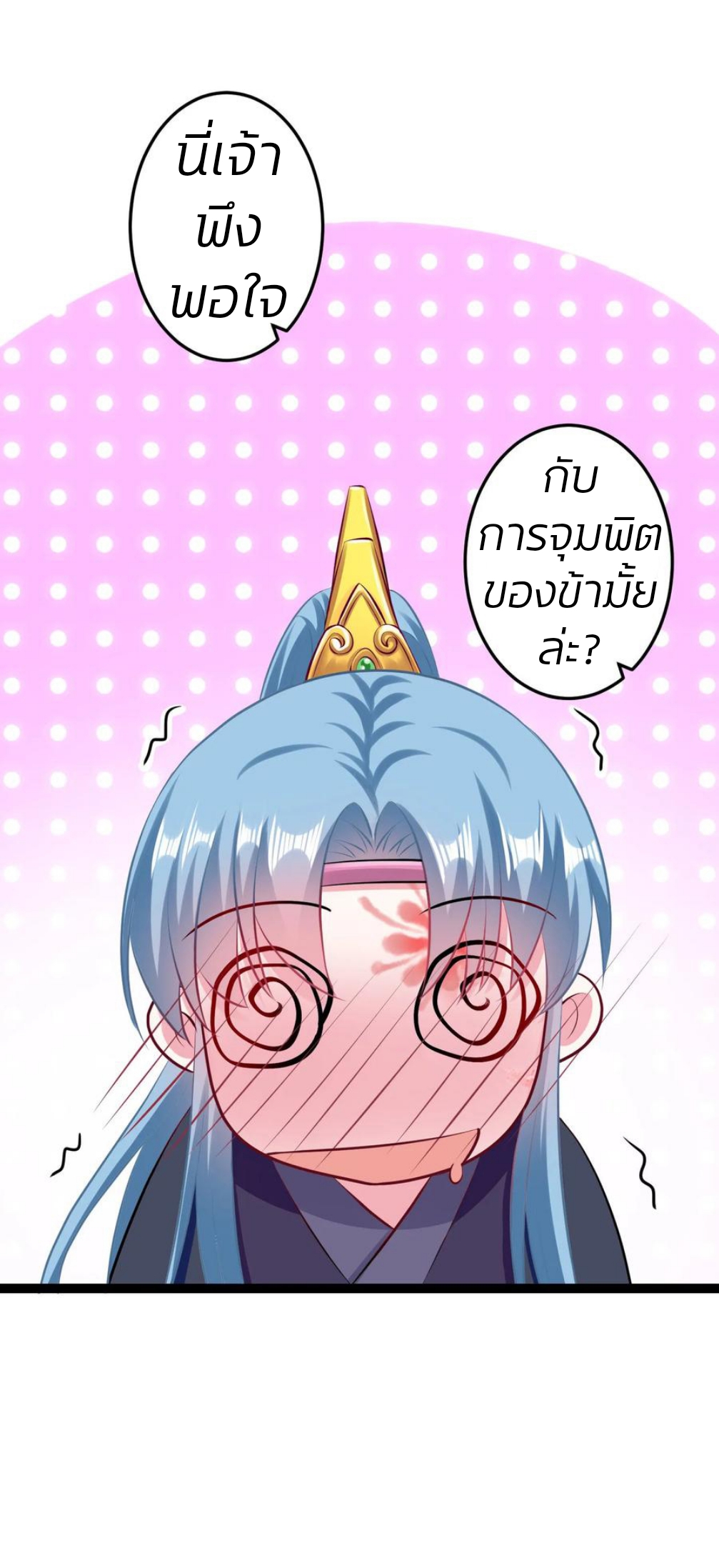 คุณหนูใหญ่แพทย์พิษมรณะ ตอนที่ 21 หน้า 7