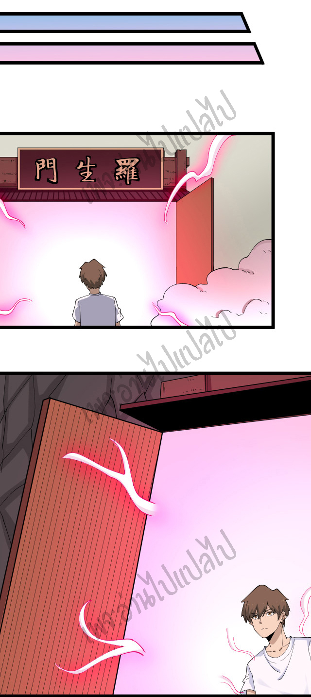 Sanjie Taobao Store ระบบร้านค้าเทพเจ้า ตอนที่ 119 หน้า 24