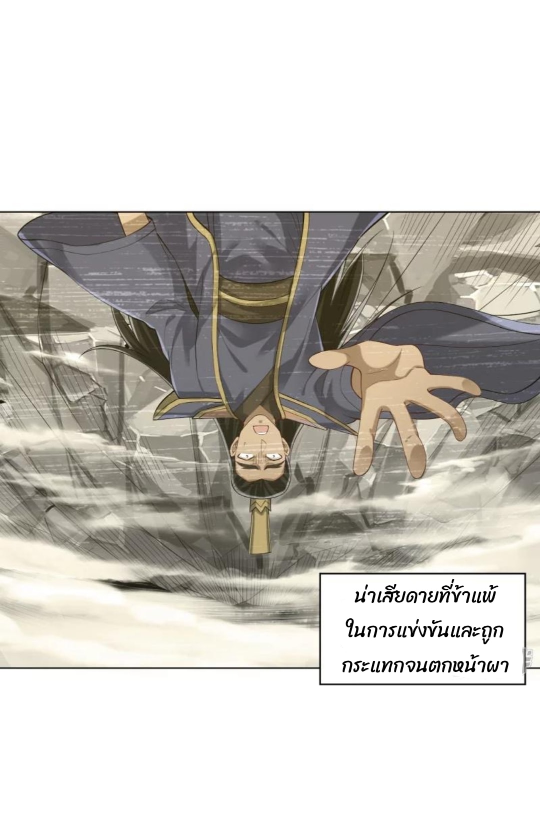 ข้ารับใช้ชั้นหนึ่ง ตอนที่ 291 หน้า 20