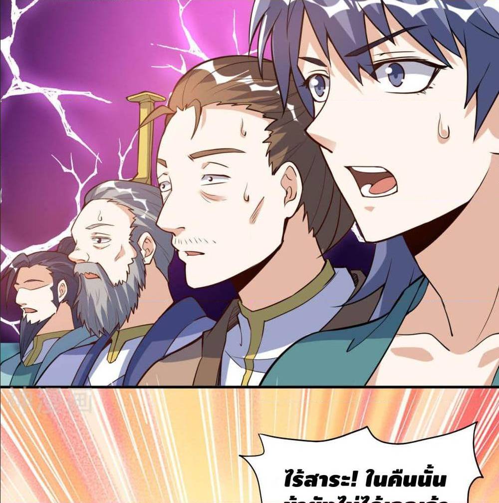 Martial Emperor ตอนที่ 48 หน้า 65