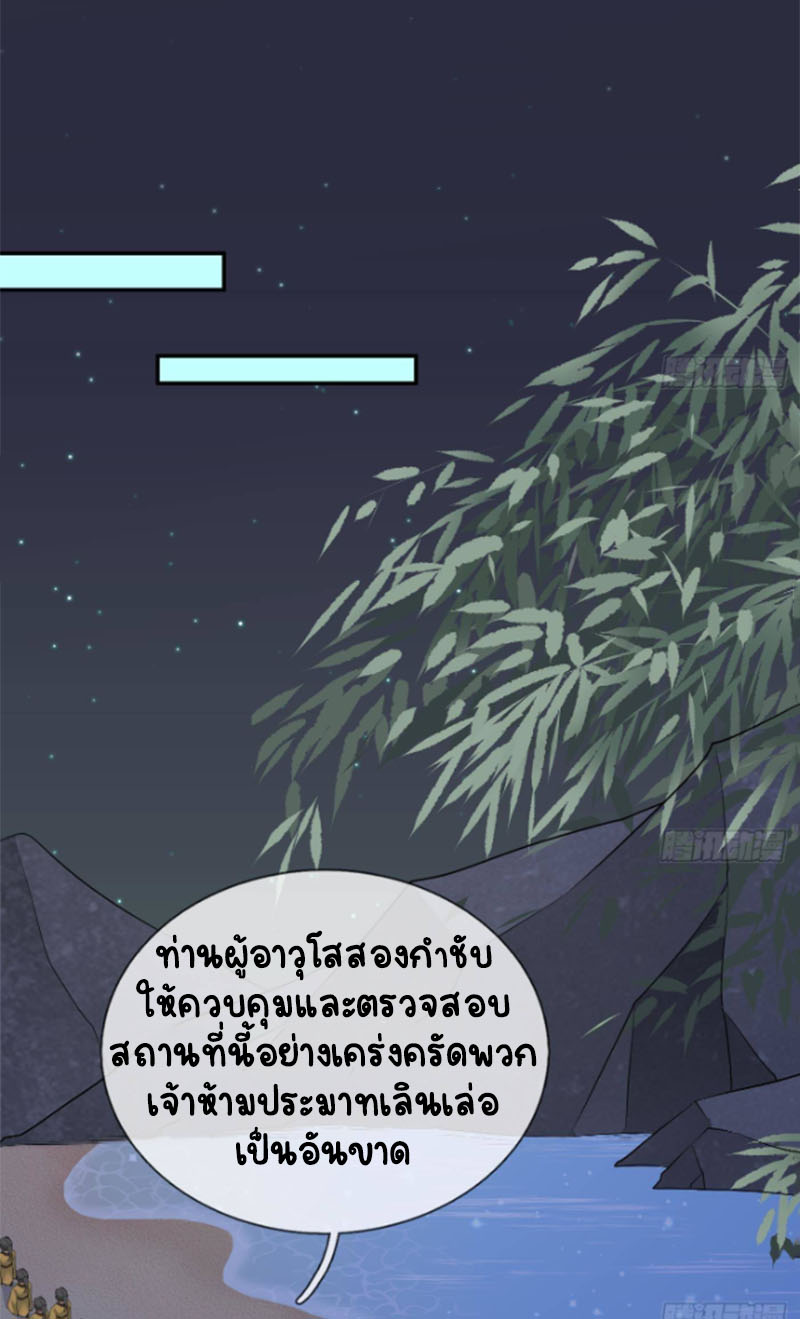 ให้ตายข้าก็จะไม่เป็นอาจารย์ ตอนที่ 48 หน้า 15