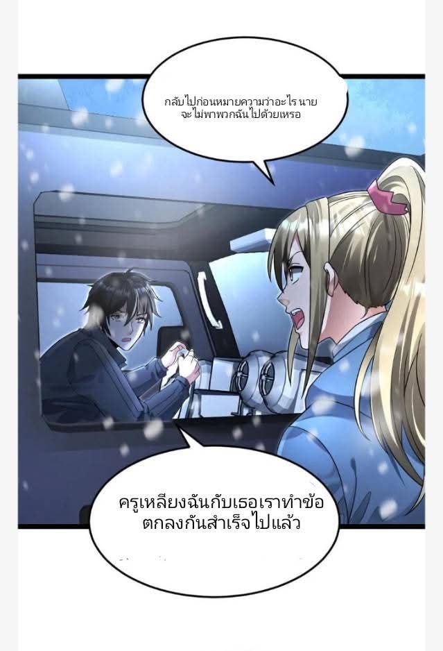 ฉันมีเซฟเฮาว์ในวันโลกาวินาศ ตอนที่ 240 หน้า 22