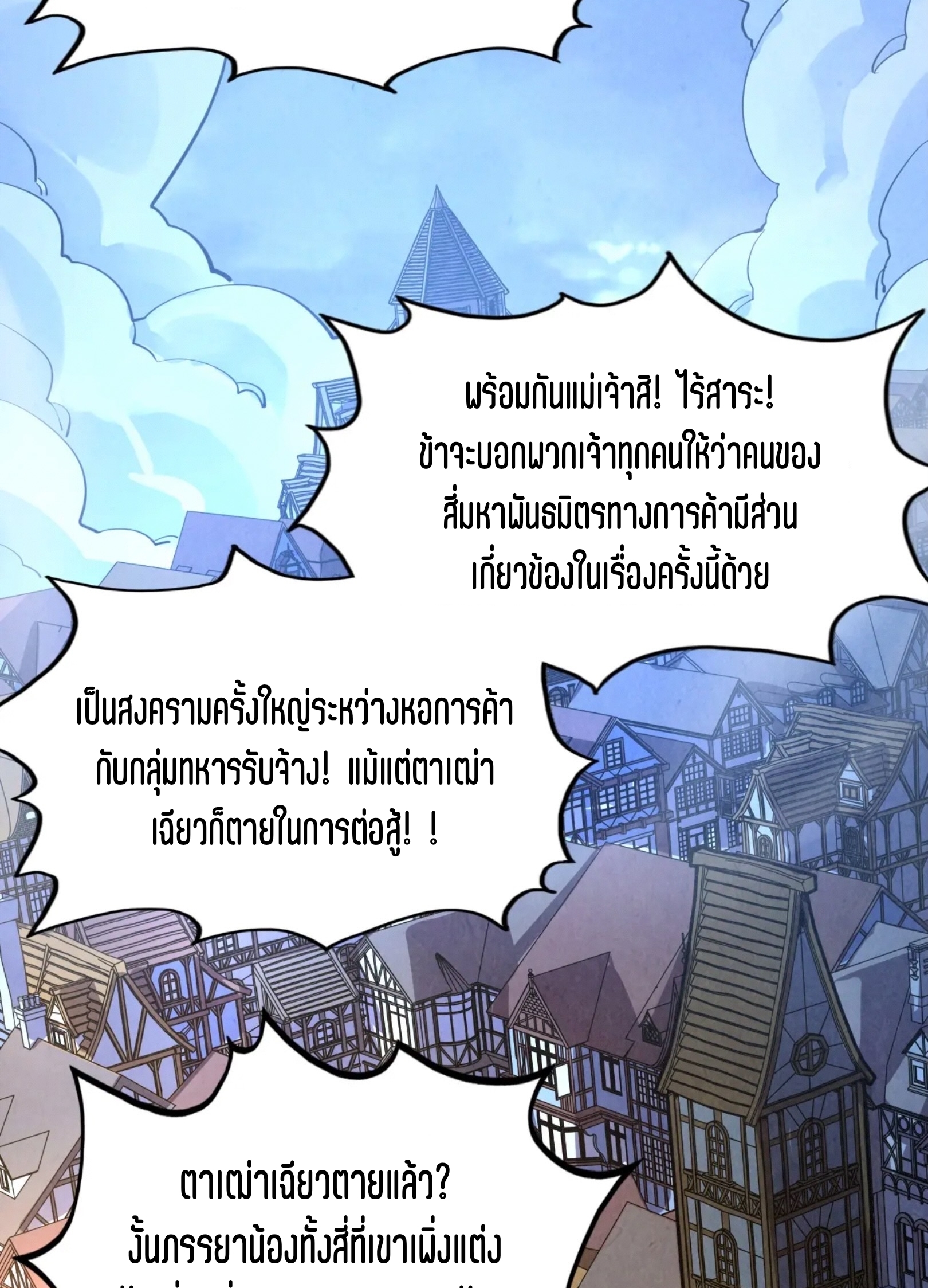 มหาเทพนิรันดร์กาล ตอนที่ 230 หน้า 18