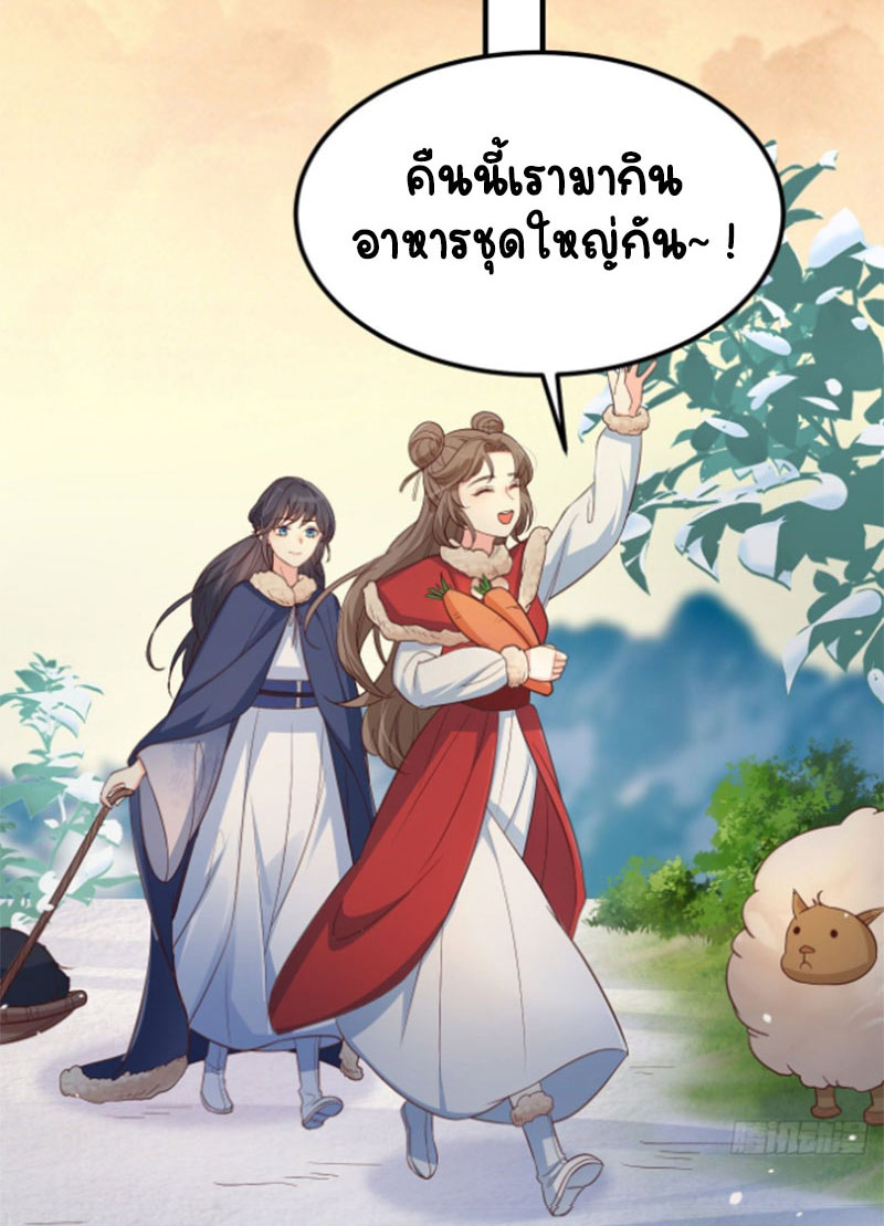 ปีศาจจิ้งจอกของฉันวันนี้ก็ยังเป็นเด็กดี? ตอนที่ 12 หน้า 33