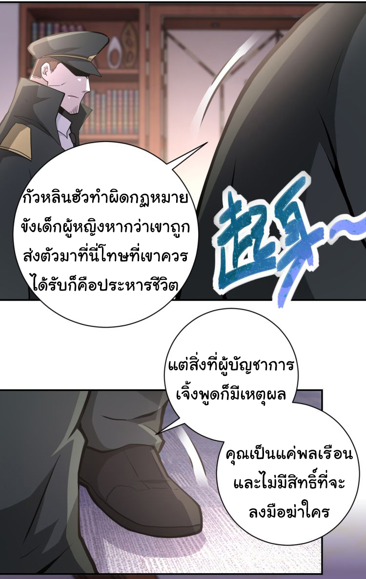 Apocalyptic Super System ตอนที่ 149 หน้า 18