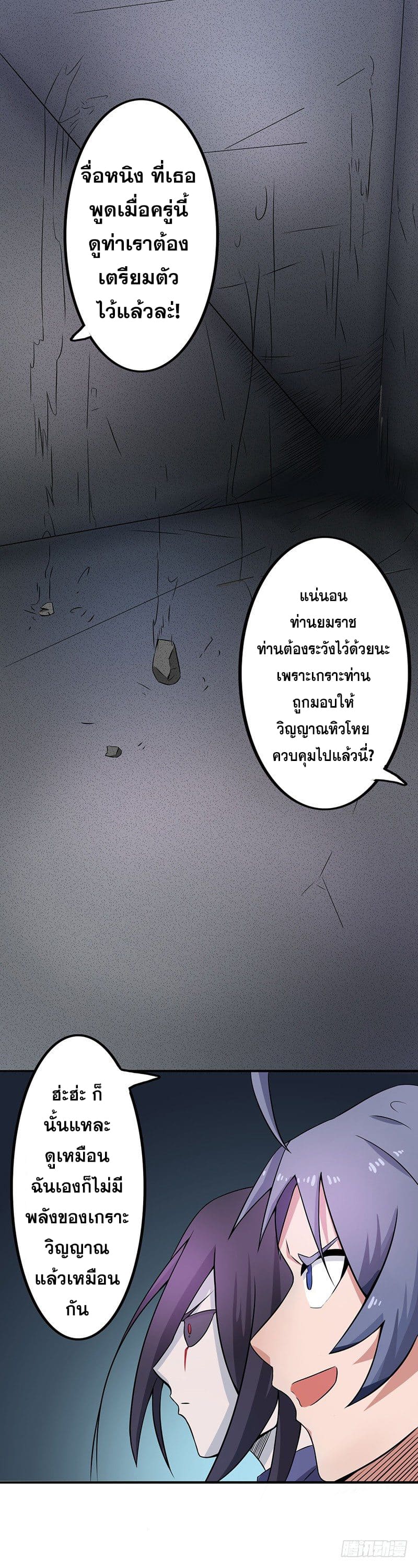 ข้าคือผู้เปิดขุมนรก ตอนที่ 25 หน้า 17