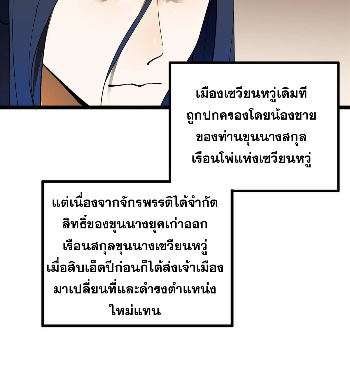 ลูกเขยที่แกร่งสุดในปฐพี (ทันจีน) ตอนที่ 15 หน้า 14