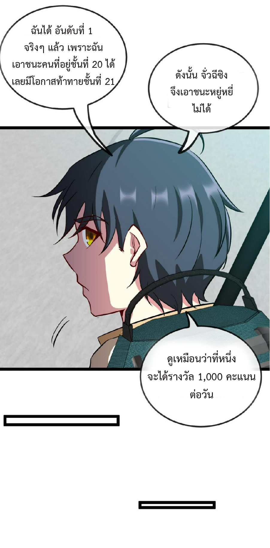 Super god system  ระบบสุดเทพ ตอนที่ 78 หน้า 43