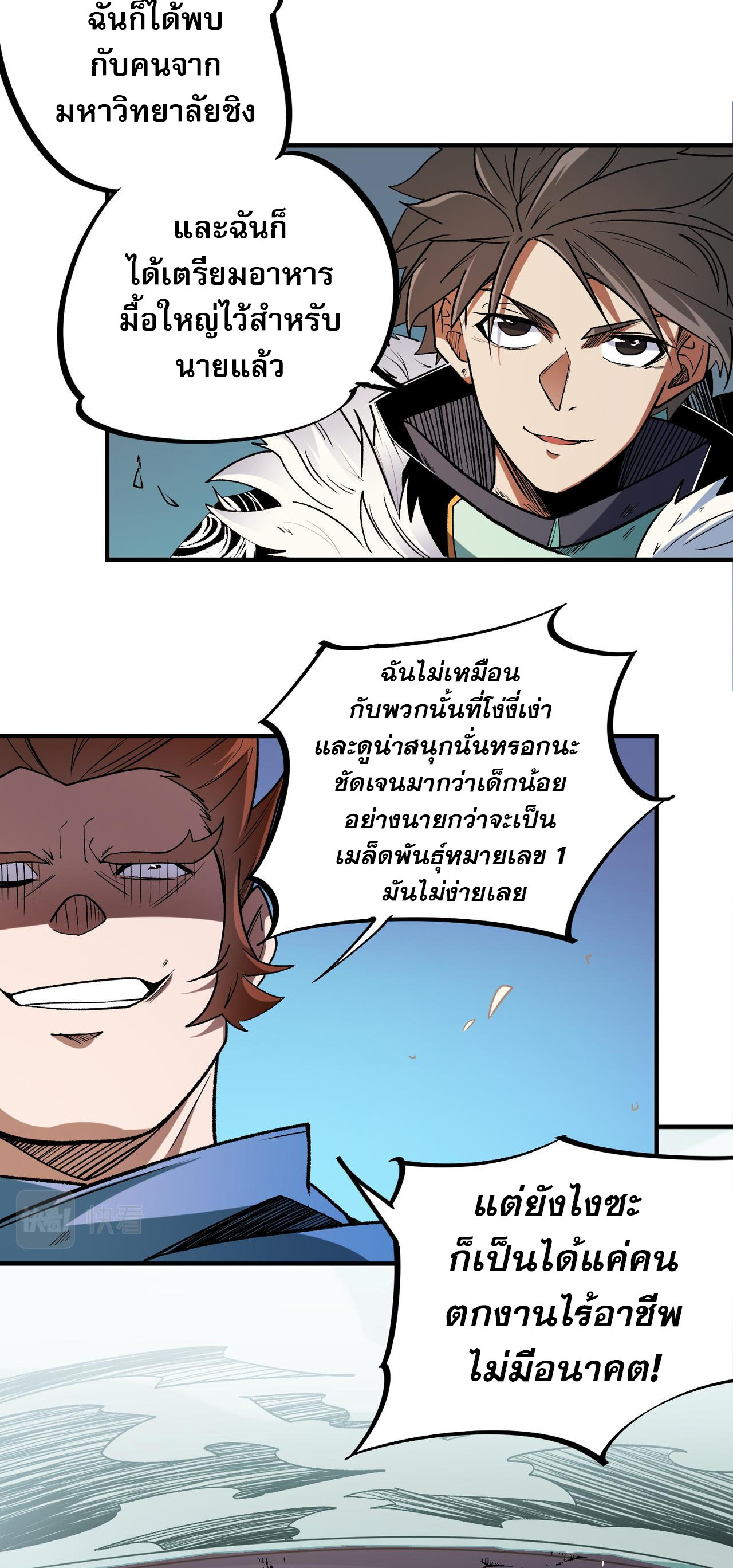 ฉันคือผู้เล่นไร้อาชีพที่สังหารเหล่าเทพ ตอนที่ 29 หน้า 8