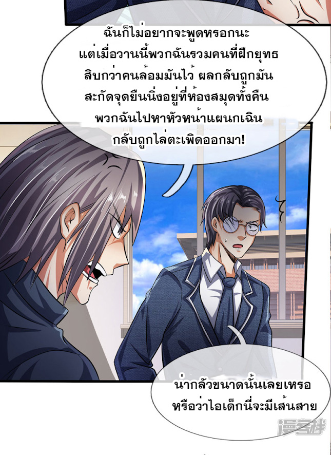 นครเซียนแห่งผู้ต่อต้านสวรรค์ ตอนที่ 37 หน้า 4