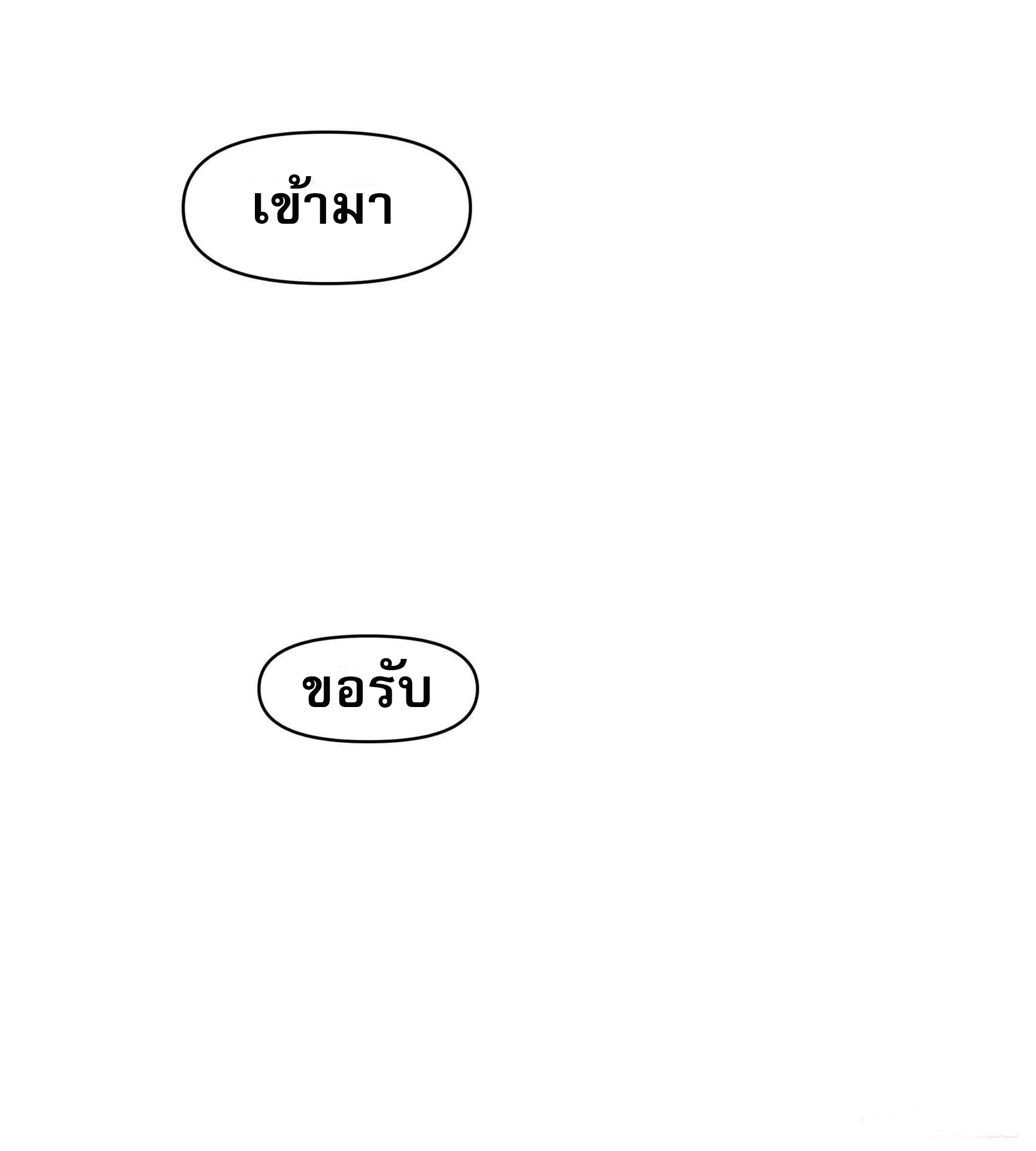 ข้าจะกำหนดชะตาตัวเอง ทันจีน ตอนที่ 48 หน้า 24