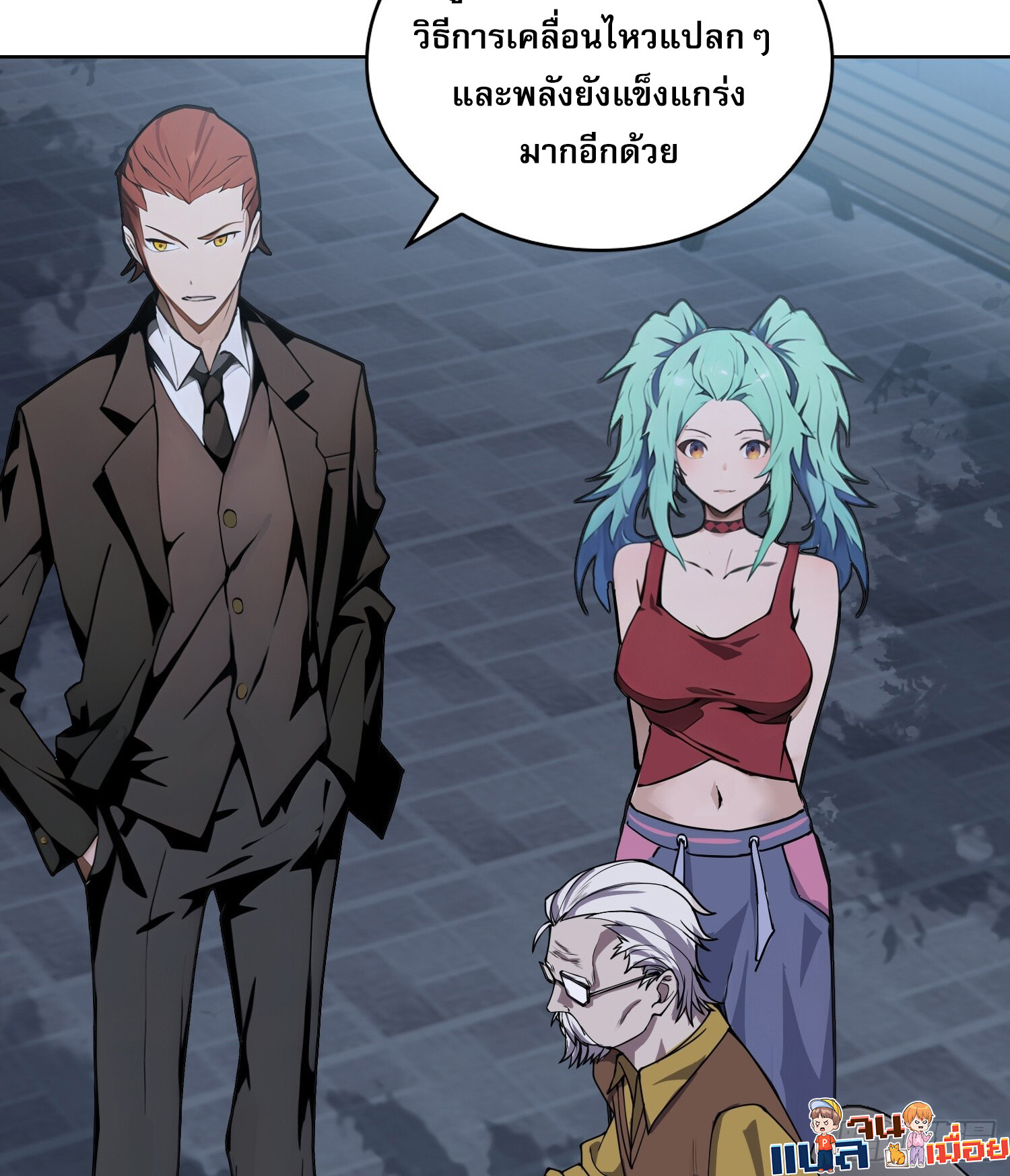 ผู้ฝึกตนผู้รอบรู้ ตอนที่ 4 หน้า 24