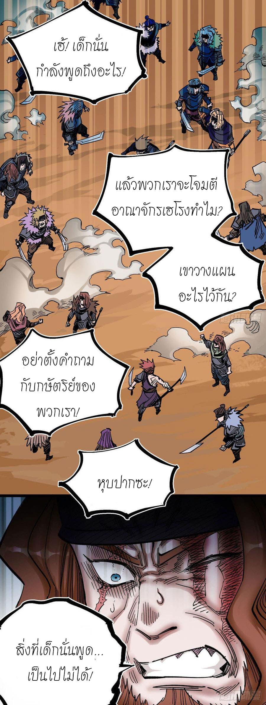 The doctor's Supremacy ตอนที่ 79 หน้า 20