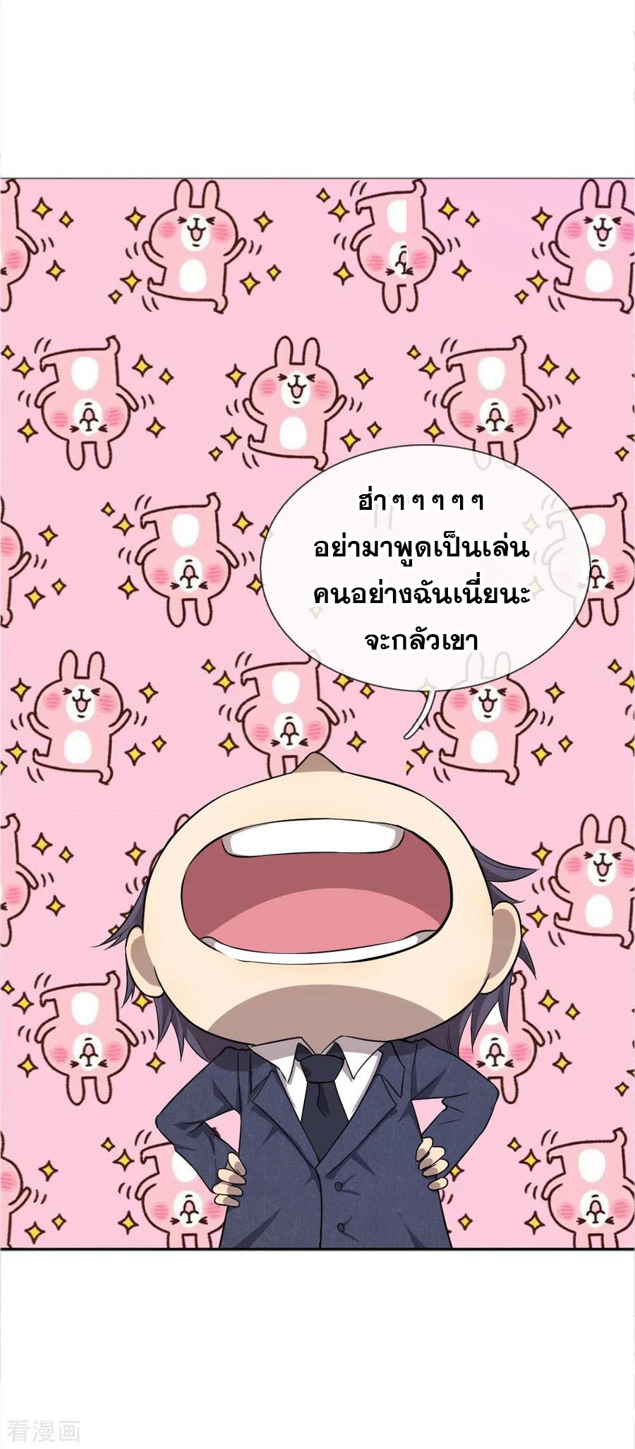 มหาเทพเซียนหมอ ตอนที่ 26 หน้า 4