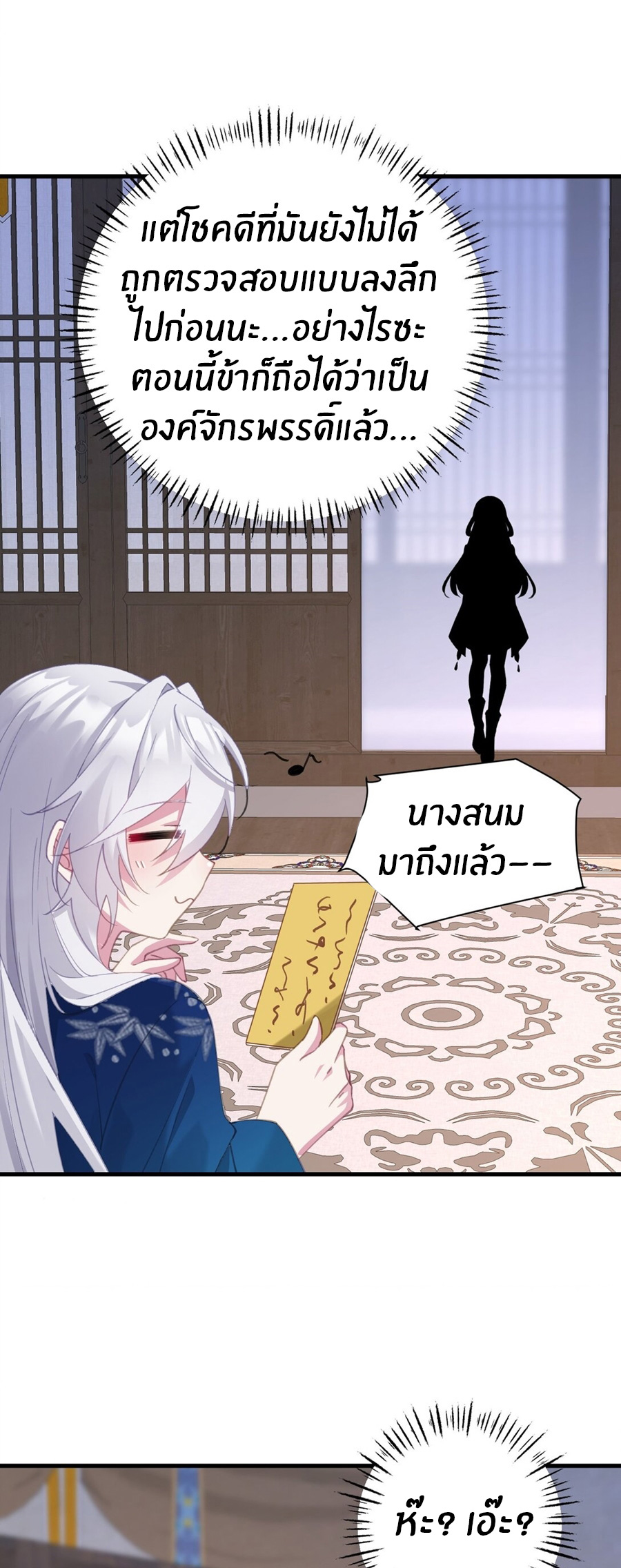 Crash into the body of the emperor's daughter ตอนที่ 2 หน้า 28