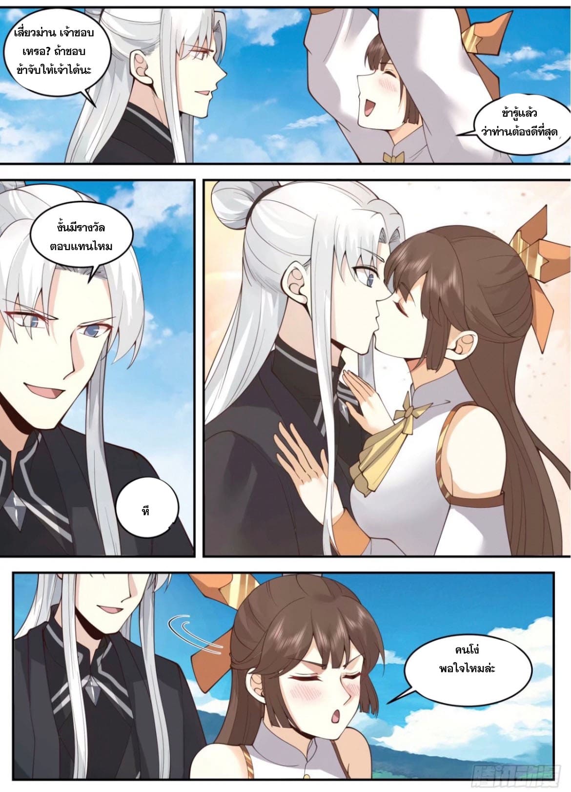 ปฐมบุรุษแห่งยุค (ทันจีน) ตอนที่ 141 หน้า 9