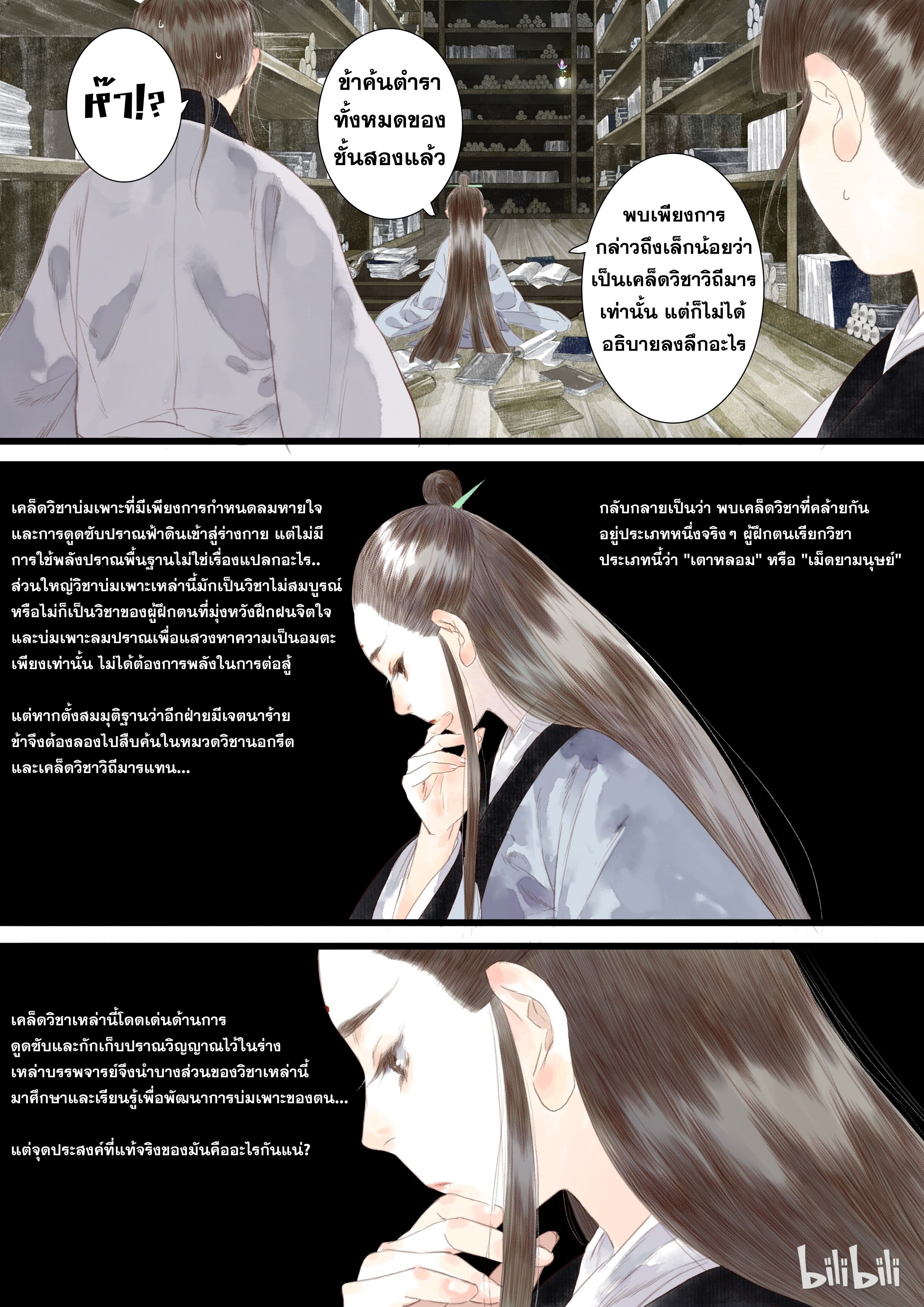 Song of the Sky Walkers - ลำนำล่องนภา ตอนที่ 14 หน้า 13