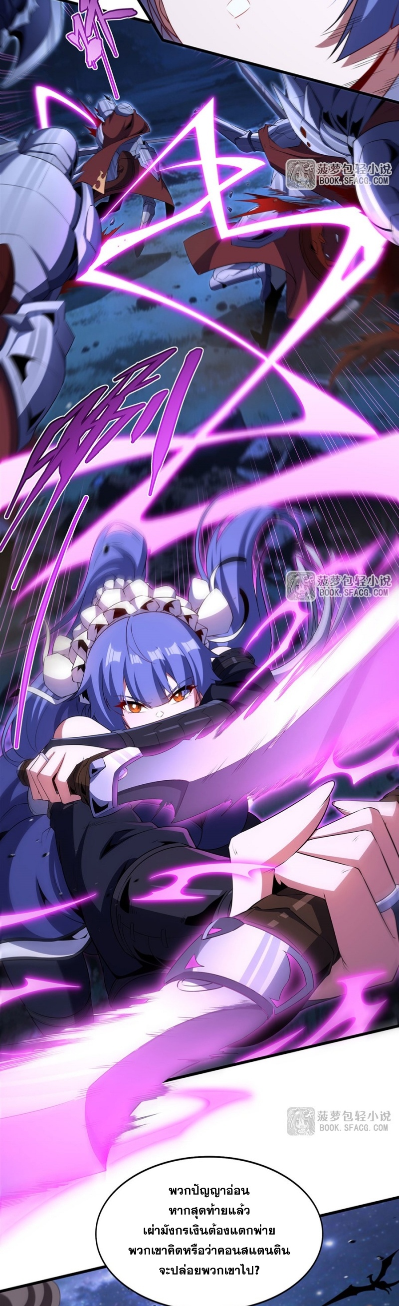 Shut Up, Evil Dragon! หุบปากซะยัยมังกรร้ายข้าไม่อยากมีลูกกับเจ้าอีกแล้ว ตอนที่ 88 หน้า 5
