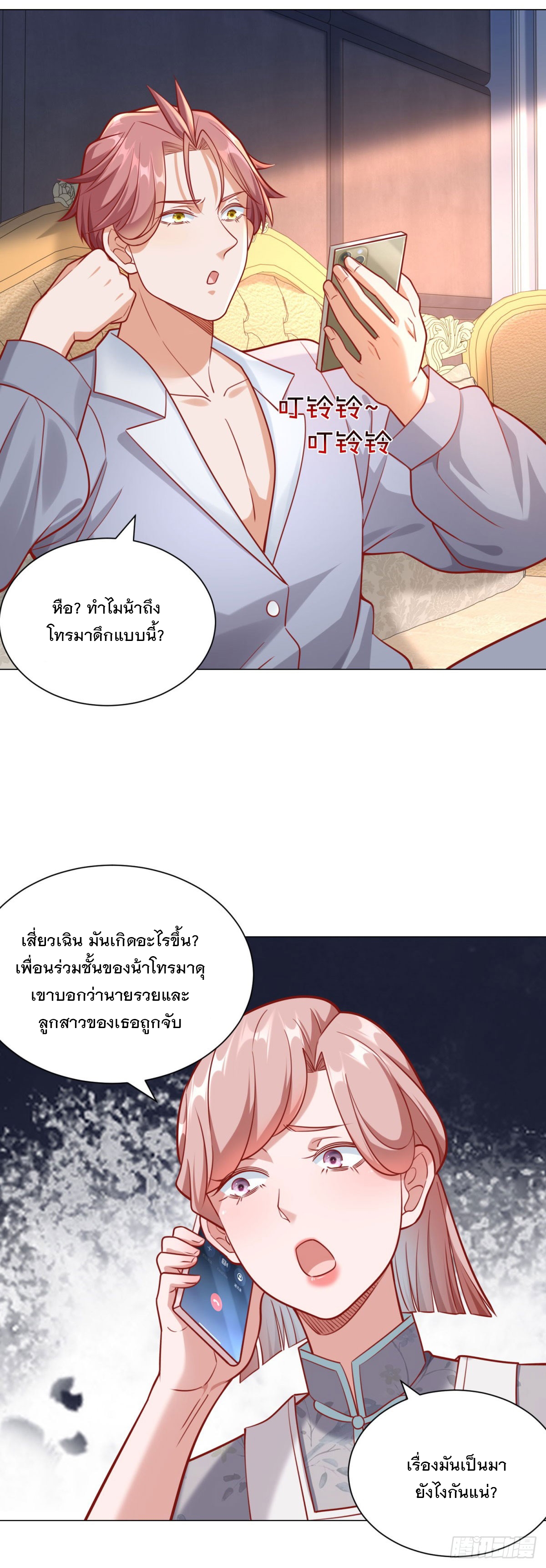 ฉันมีระบบเรียกรถในตำนานสุดเทพ ตอนที่ 52 หน้า 8