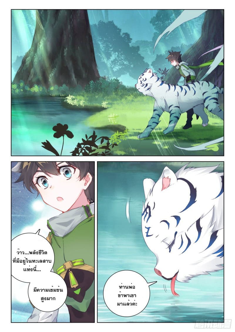 Soul Land IV – The Ultimate Combat มหาศึกการต่อสู้ ตอนที่ 157 หน้า 7