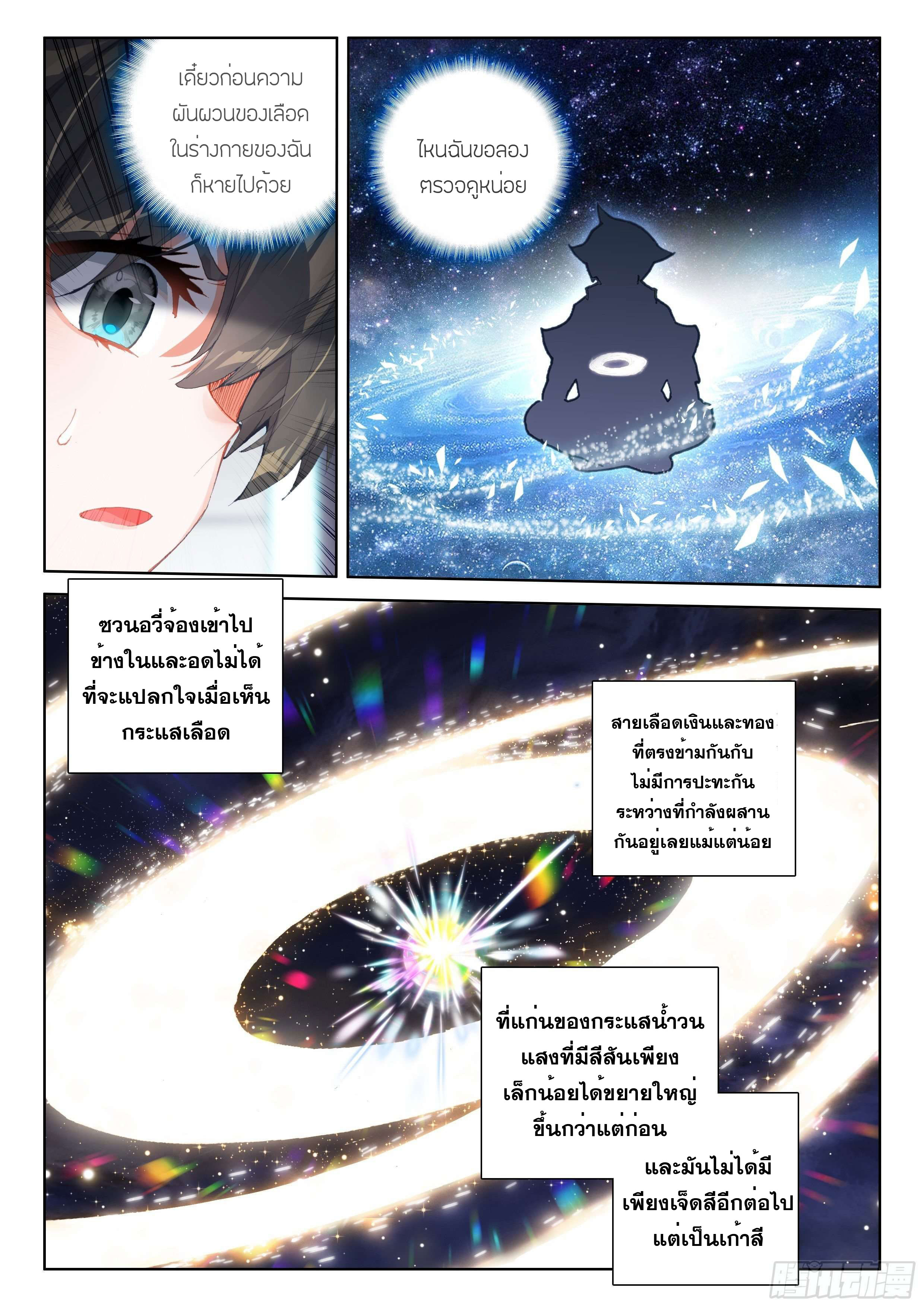Soul Land IV – The Ultimate Combat มหาศึกการต่อสู้ ตอนที่ 83 หน้า 12