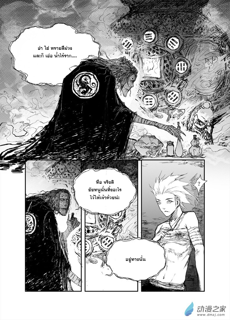 ผู้ขจัดมาร [จีนตัดจบ] ตอนที่ 17 หน้า 4